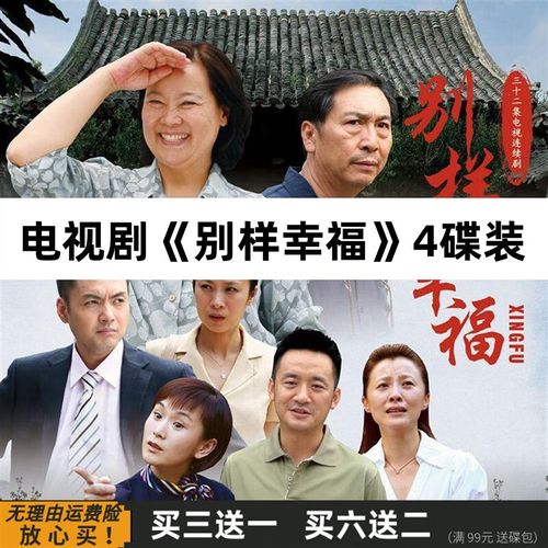 eoenkk别样幸福34集家庭情感电视剧完整版 涂凌 方青卓 dvd碟片光盘