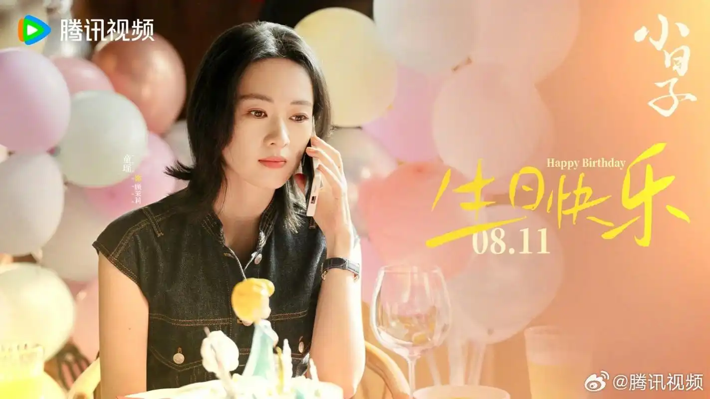 祝顾茉莉@童瑶 生日快乐!愿幸福美满的小日子常伴左右!期待早日相见!