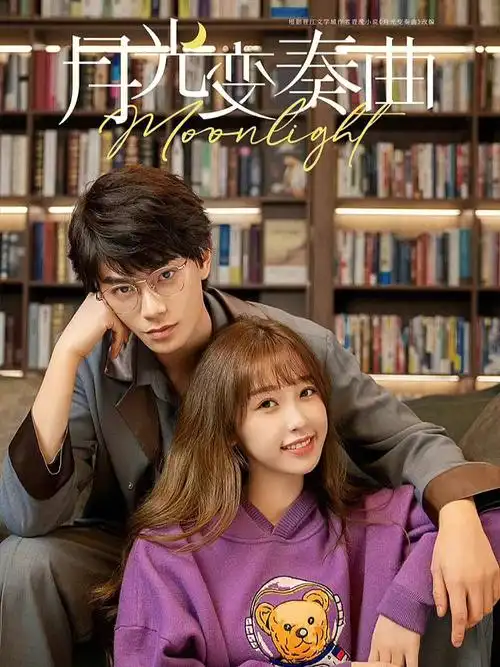 月光变奏曲台词摘抄