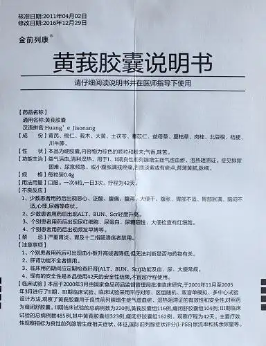 金前列康黄莪胶囊0.4g*18粒*2板价格及说明书-功效与作用-亮健好药网