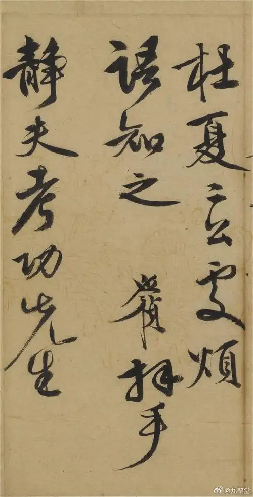 李应祯《尺牍选页》 (一)#行书##中国书法之美##书法欣赏