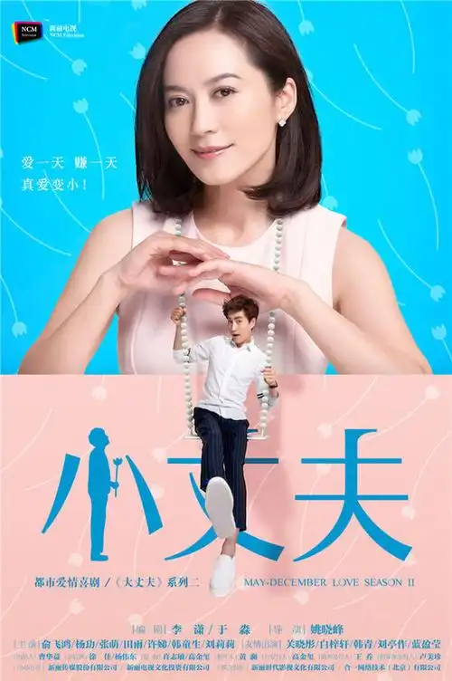 《小丈夫》今开播 俞飞鸿杨玏打造最萌年龄差cp