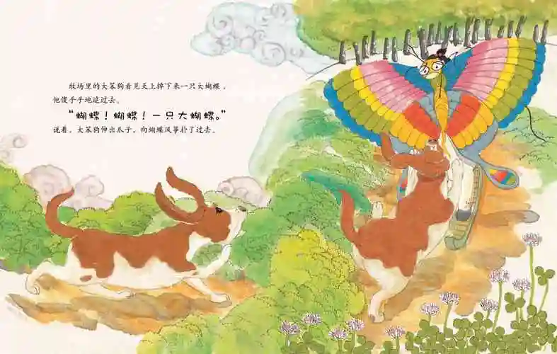 儿童绘本故事推荐《蝴蝶风筝》