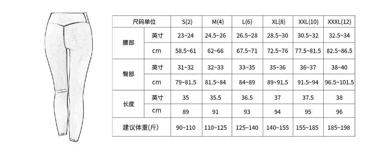 瑜伽裤尺码表-01