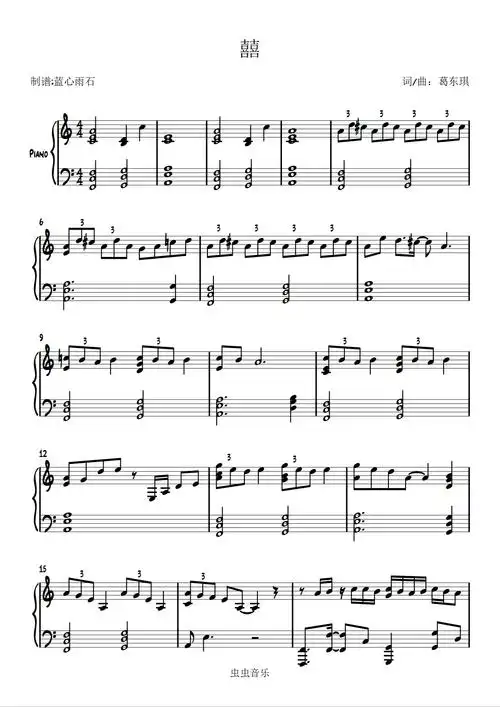 钢琴谱囍