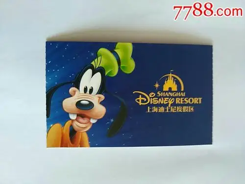 上海迪士尼度假区门票券