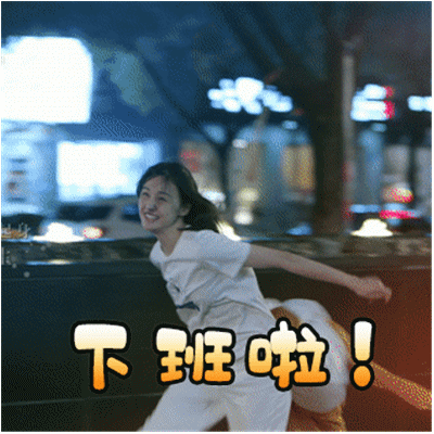 郑爽青春斗可爱动图表情包