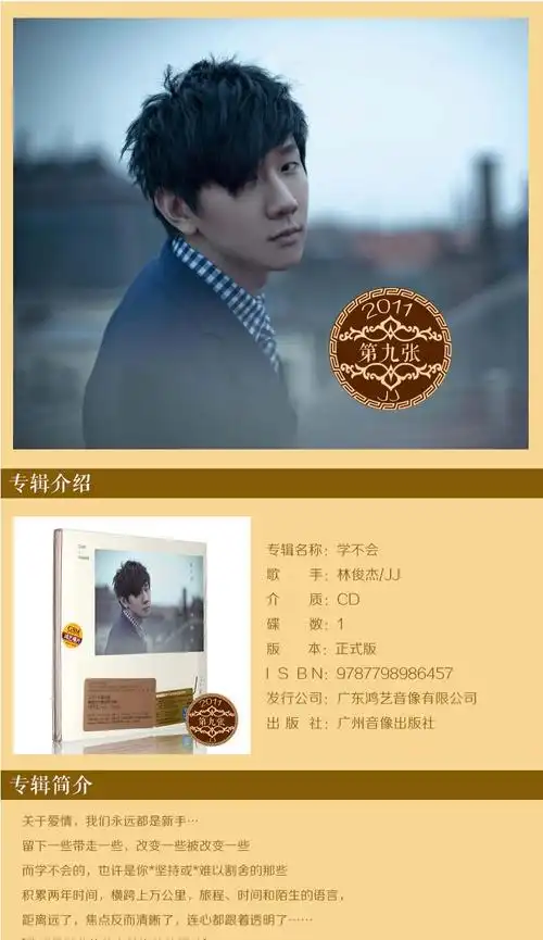 正版专辑 jj林俊杰 2011全新创作专辑:学不会 cd 写真歌词本