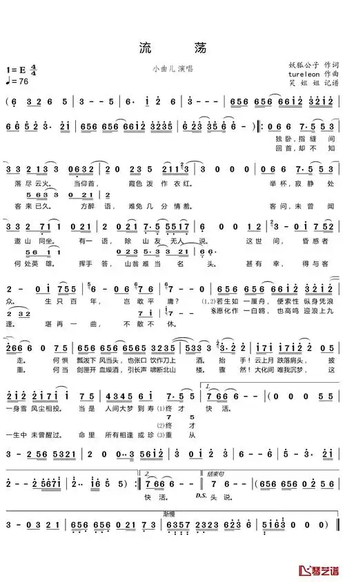 流荡简谱(歌词)-小曲儿演唱-谱友笑姐姐上传