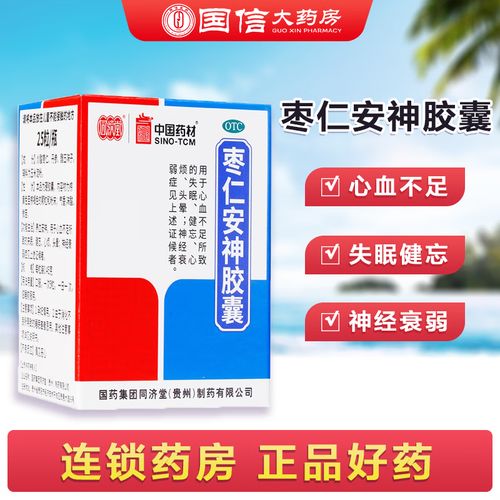 同济堂 枣仁安神胶囊 0.