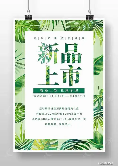 春季上新新品上市海报设计素材_衣帽服饰图片_图片_第5张_红动中国