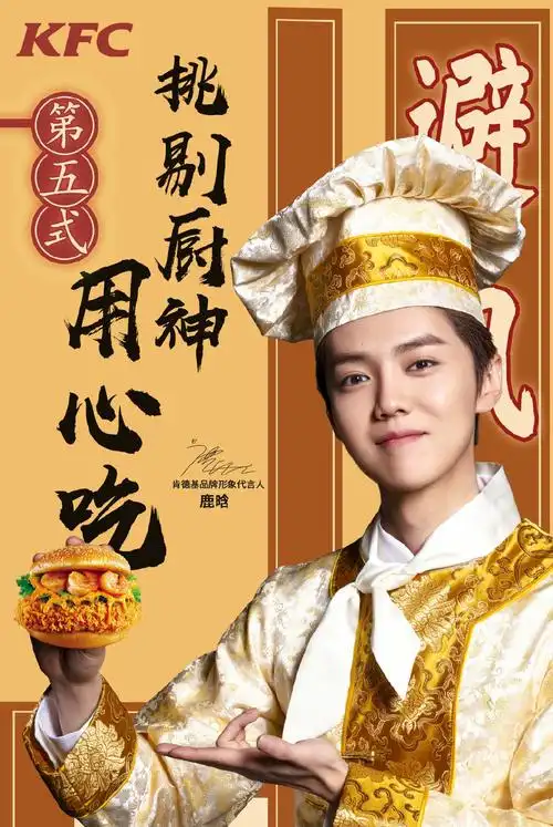 鹿晗肯德基代言帅气海报图片,明星,鹿晗,海报,明星,帅哥,歌手