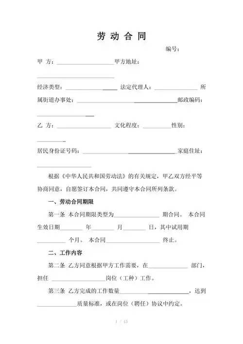 最新劳动合同范本模版