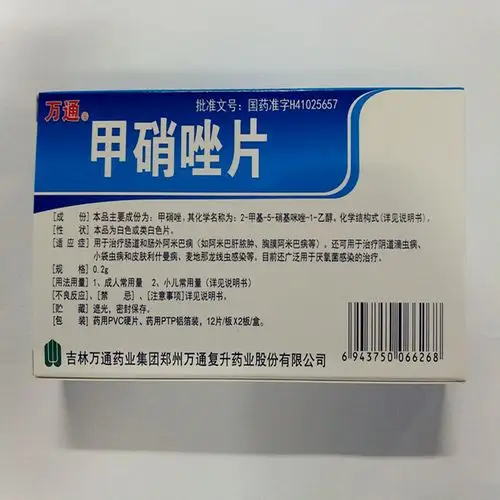 吉林万通药业 甲硝唑片