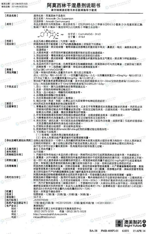 阿莫西林干混悬剂--药品|价格|口服混悬剂|药品说明书|包装|处方药