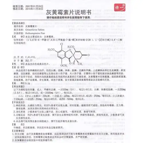上述癣病由深红色发癣菌,断发癣菌,须发癣菌,指