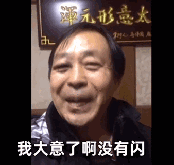 掌门人马保国所发的一段视频,在比赛中被人ko后,强行解释称自己大意了