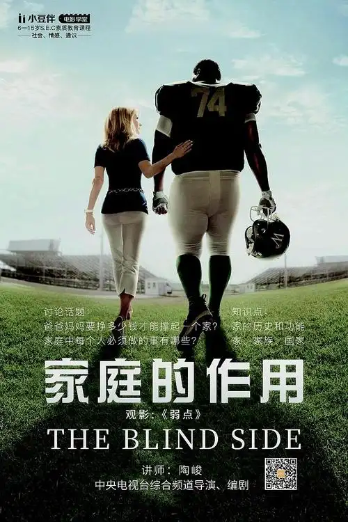 小豆伴电影沙龙,观影《弱点》,主题:家庭的作用-在线订票-互动吧