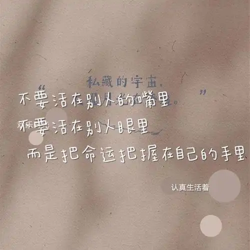 温柔文案,读一读来增加自己生活中的小确幸吧