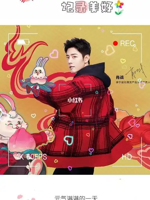 日进斗金[红色心形r]鸿运当头#肖战的小飞侠  #向全世界安利肖战  #肖