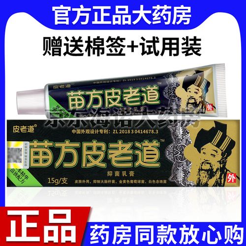 苗方乳膏草本乳膏乳膏苗方软膏15克/盒sy 克/盒sy