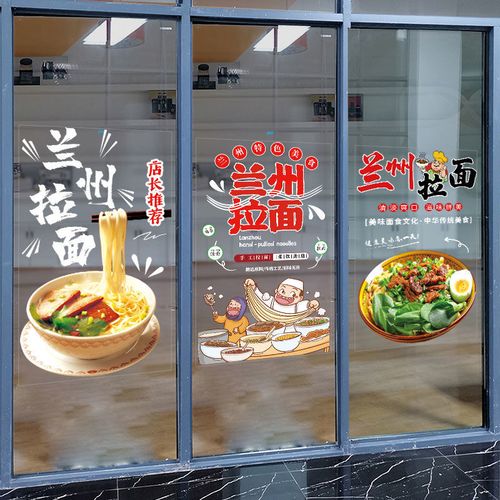 广告海报兰州拉面玻璃门贴纸面馆小吃餐厅橱窗装饰静电贴防撞贴画