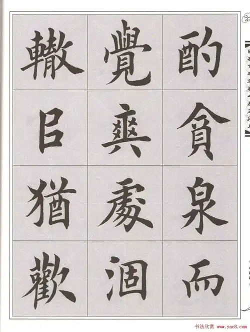 首页 书法字帖 楷书字帖 > 阅读正文广告商链接