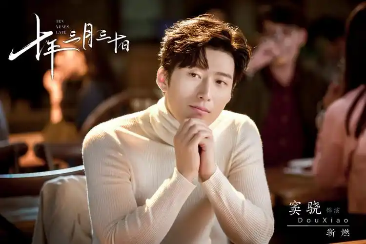 《十年三月三十日》热拍 窦骁演"暖霸总裁"狂健身