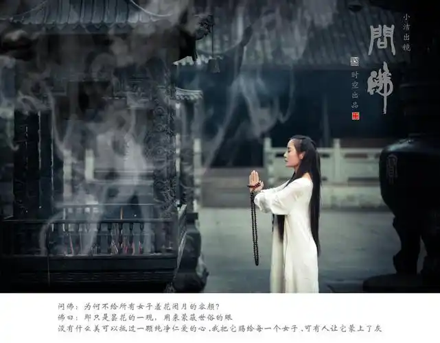 【《问佛》时空作品摄影图片】浙江鄞州人像摄影_时空