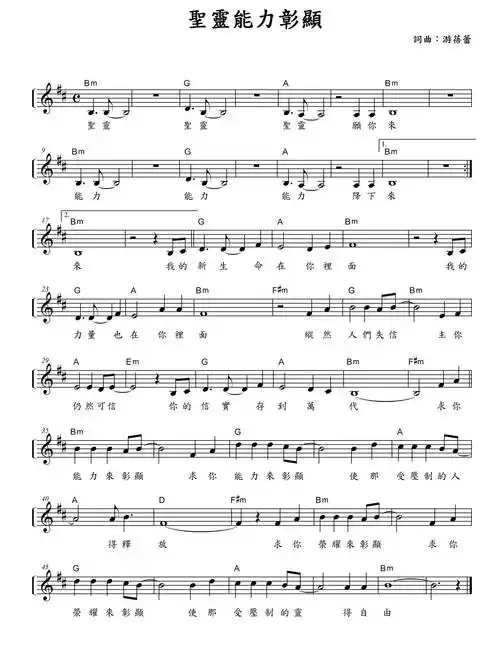 圣灵能力彰显 官方和弦五线谱 - 歌谱 - 神同在音乐 - 赞美诗网