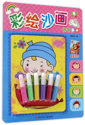 彩绘沙画(帅气王子)