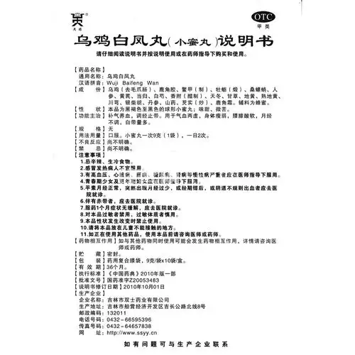 乌鸡白凤丸(乌鸡白凤丸) _说明书_作用_效果_价格_健客网