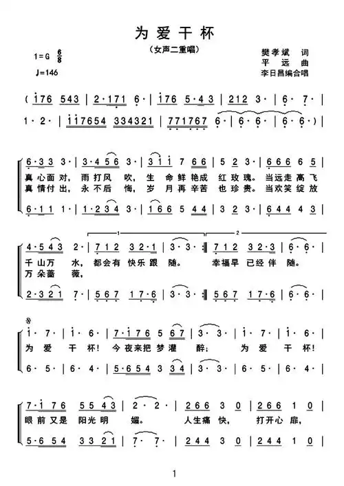 为爱干杯(女声二重唱)_简谱_搜谱网