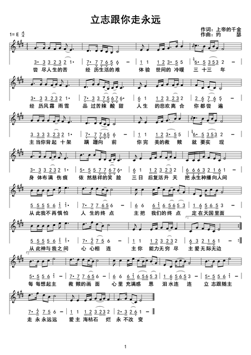志跟你走永远 官方谱_简谱_乐谱吧