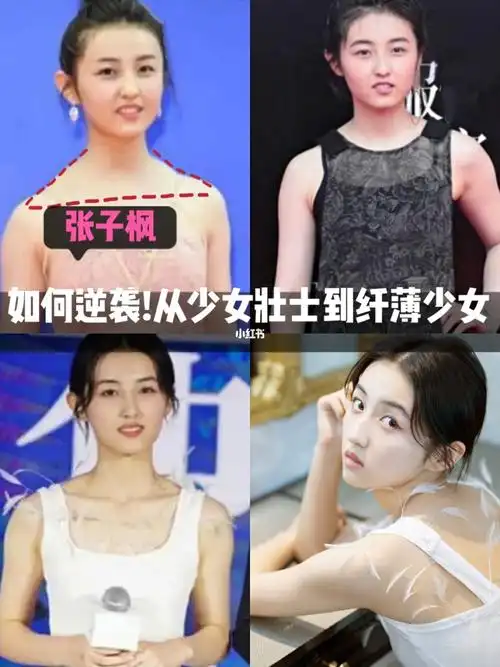 张子枫如何逆袭!从少女壮士到纤薄少女