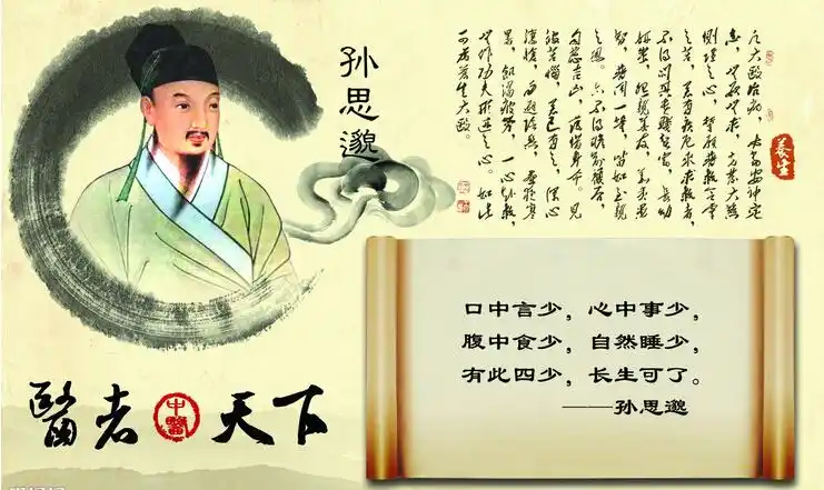 孙思邈:药王孙思邈治病救人的故事