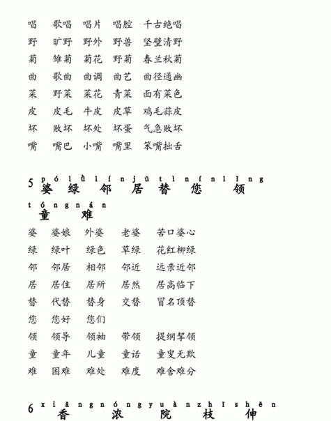实的拼音组词,实这个字的笔顺怎么写图4