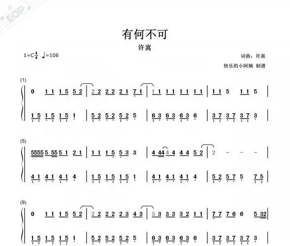 有何不可双手简谱许嵩