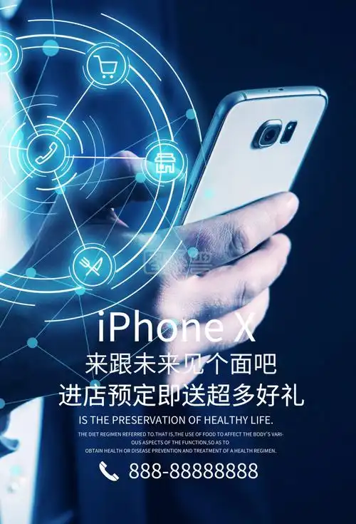 苹果手机iphonex酷炫宣传促销海报