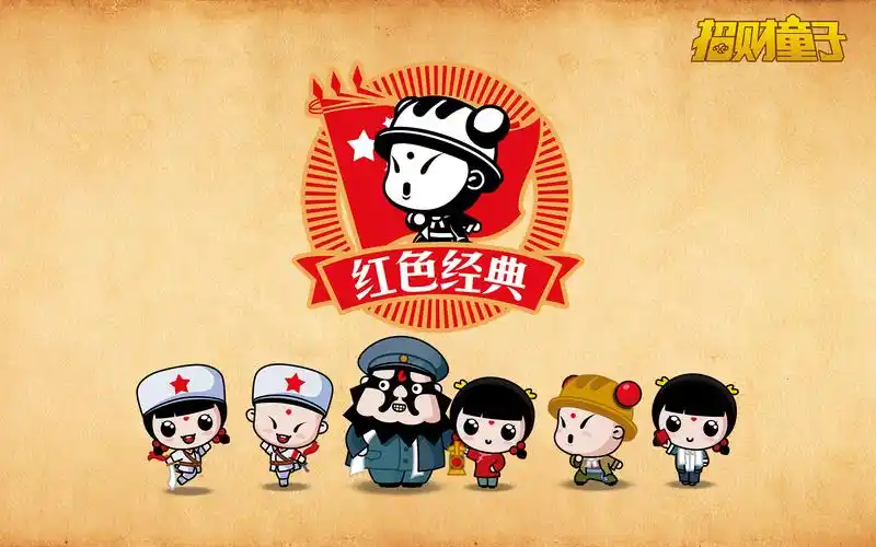 招财童子,可爱,红色经典,红旗招财童子壁纸图片