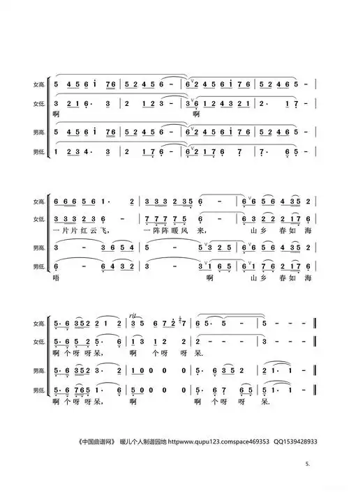 桃花红杏花白(混声合唱)简谱歌词