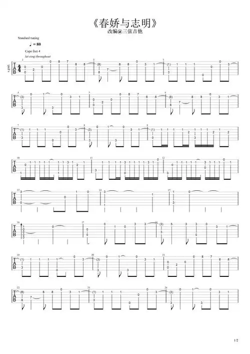 志明与春娇指弹谱五月天吉他独奏谱六线谱