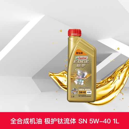 嘉实多机油 极护5w-40 1l全合成汽车发动机润滑油 a3/b4 天猫养车