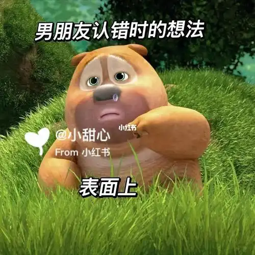 表情包分享  #熊二表情包  #男朋友  #男朋友的日常  #前男友  #蜗腚