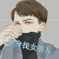 微信头像图片大全 微信文字控头像单身找女朋友图片字 我单身征婚找女