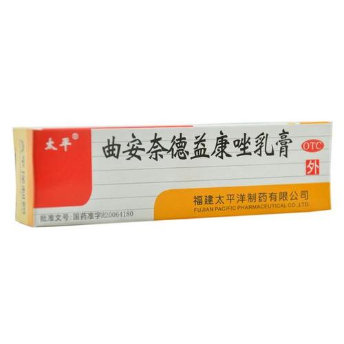 曲安奈德益康唑乳膏(福建太平洋)(曲安奈德益康唑乳膏)_说明书_作用