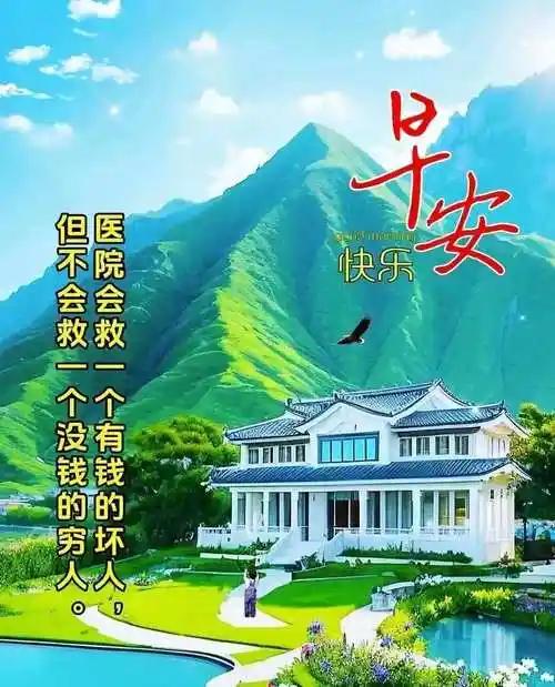 最新早上好祝福语图片大全今日精选早安问候祝福图片带字