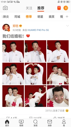52102郑恺官宣结婚啦