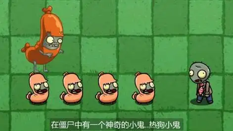 万物皆可植物大战僵尸:终极热狗香肠小鬼的移形换影是移魂大法吗