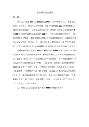 家庭困难情况说明.docx 4页